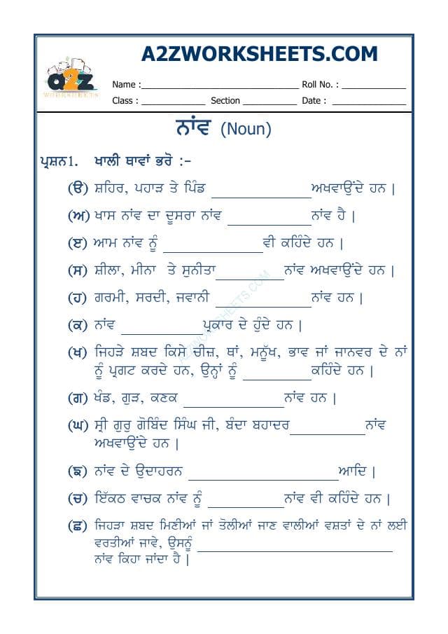 Punjabi Grammar Naav-06