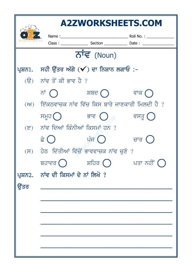 Punjabi Grammar Naav-08