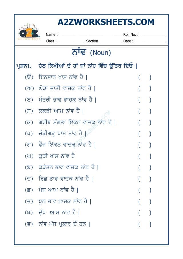 Punjabi Grammar Naav-10
