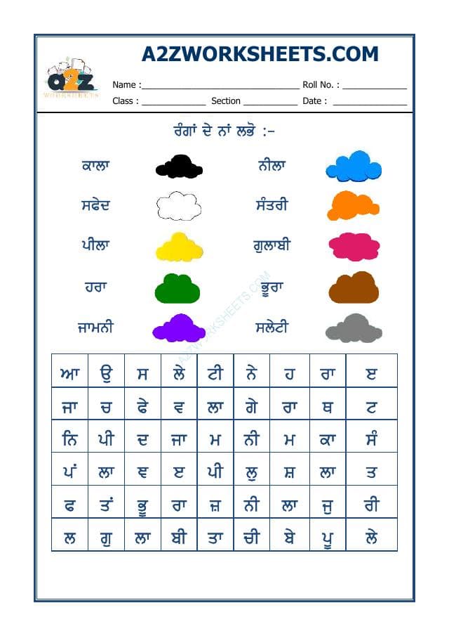 Punjabi Word Search-Colours Name