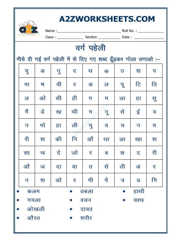 Hindi Worksheets-Crossword-03