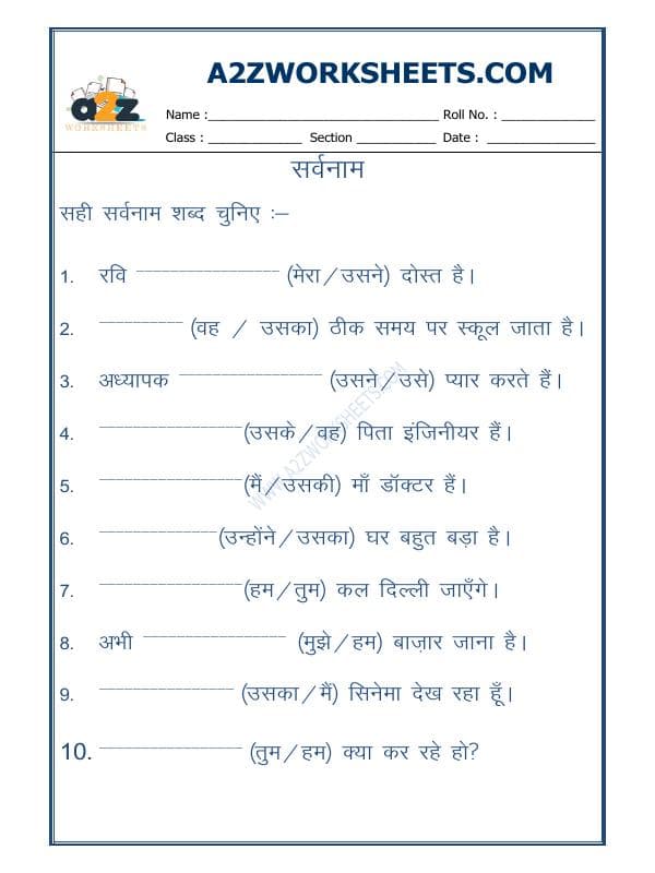 Hindi Vyakaran-Sarvnaam-05