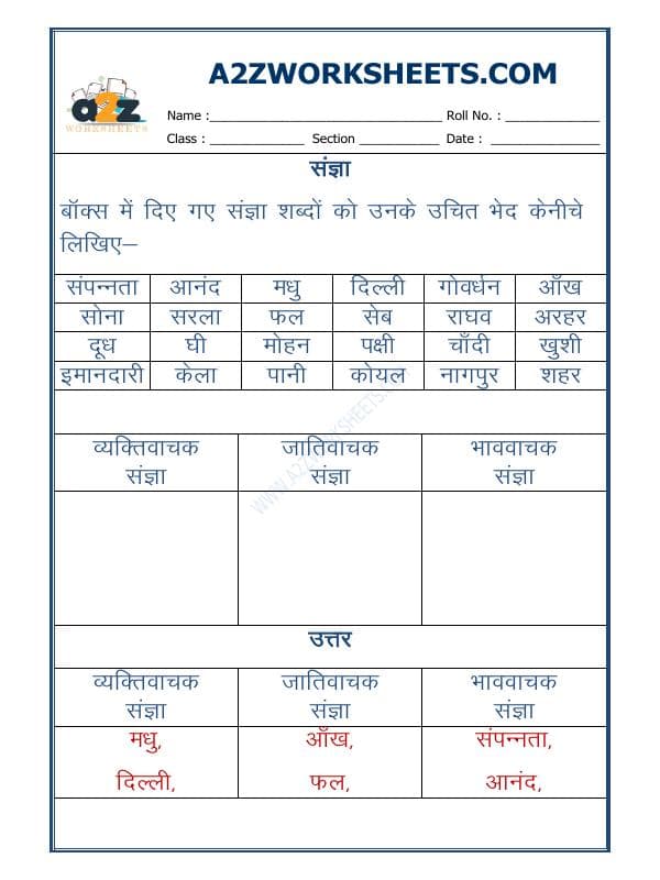 Hindi Grammar - Sangya Worksheet-10