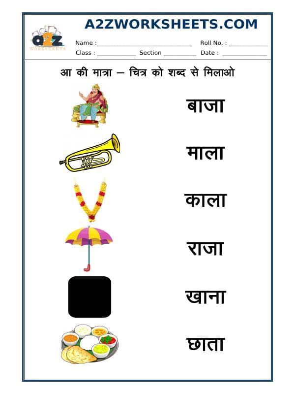 Hindi Matra - Aa Ki Matra - 03