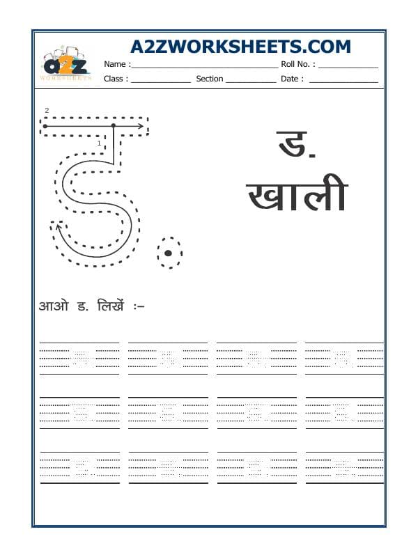 Hindi Alphabet 'Ada'