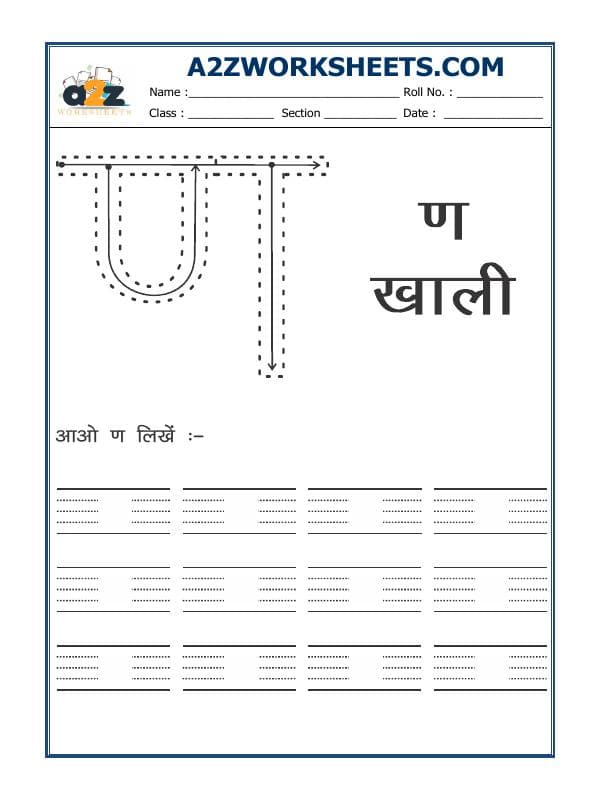 Hindi Alphabet 'Anna'