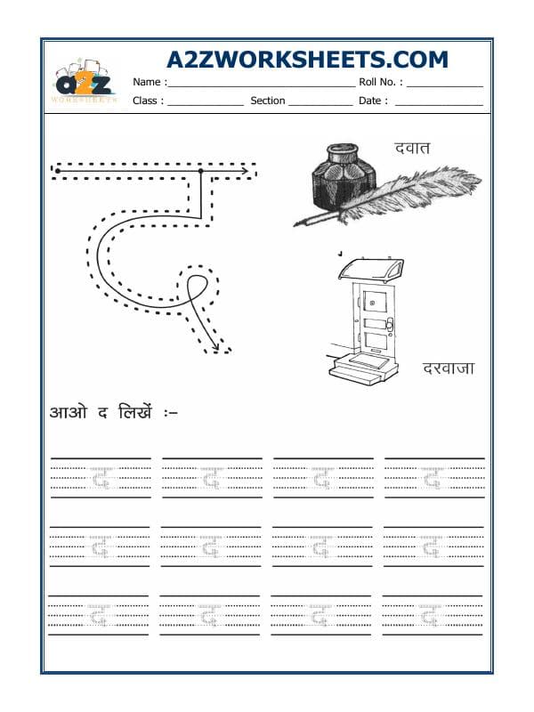 Hindi Alphabet 'Daa'