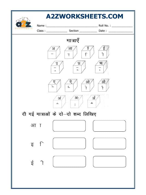 Hindi Worksheet - Matras