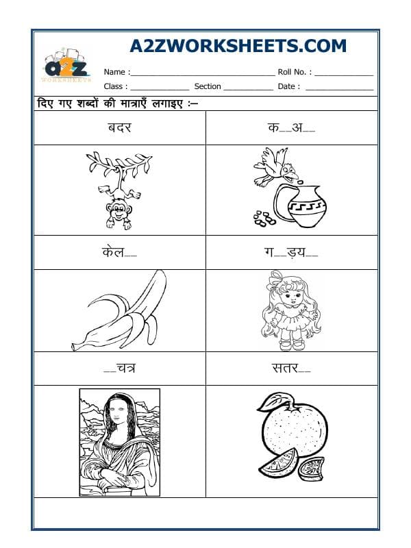 Hindi Worksheet - Matras - 02