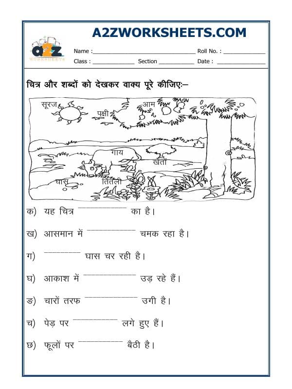 Hindi Worksheet - Picture Description-01