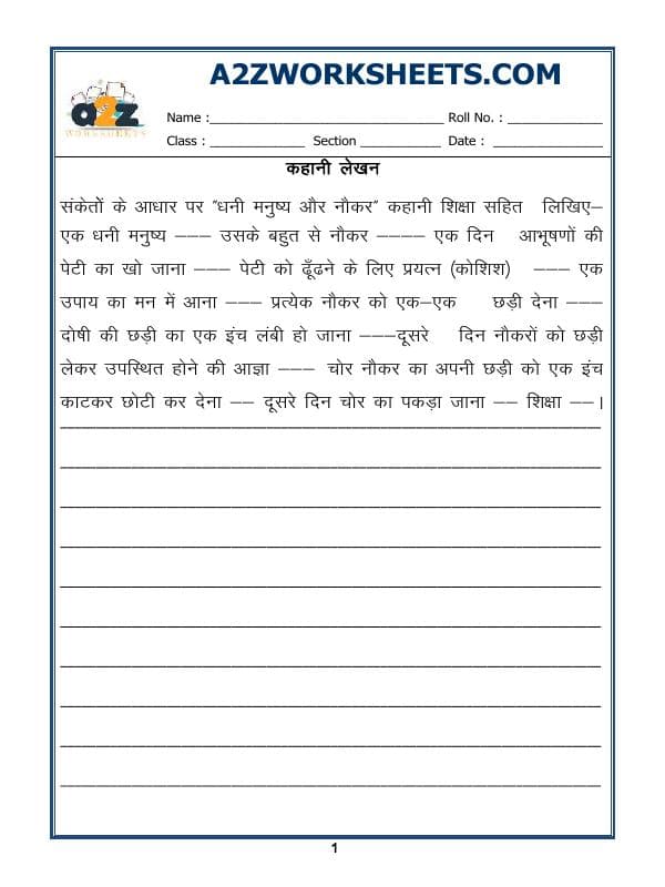 Hindi - Story Writing In Hindi