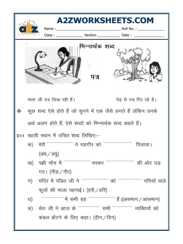 Hindi Grammar - Homonyms In Hindi