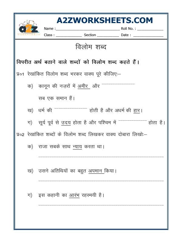 Hindi Grammar - Opposite Words In Hindi-02