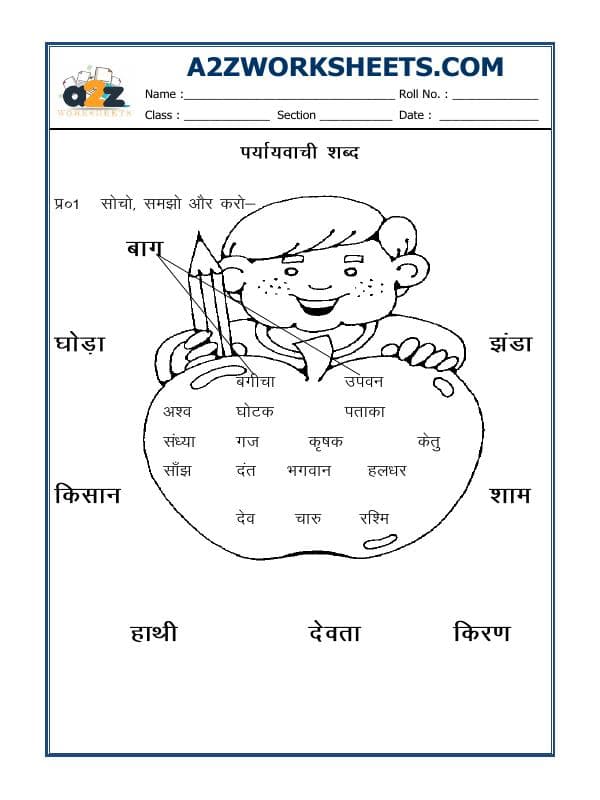 Hindi Grammar - Paryayvachi Shabad