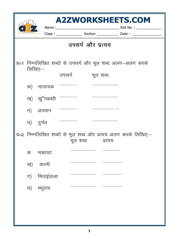 Hindi Vyakaran - Upsarg (Prefixes)