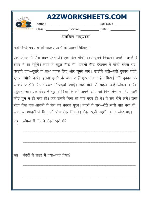 Hindi Worksheet - Unseen Passage-08