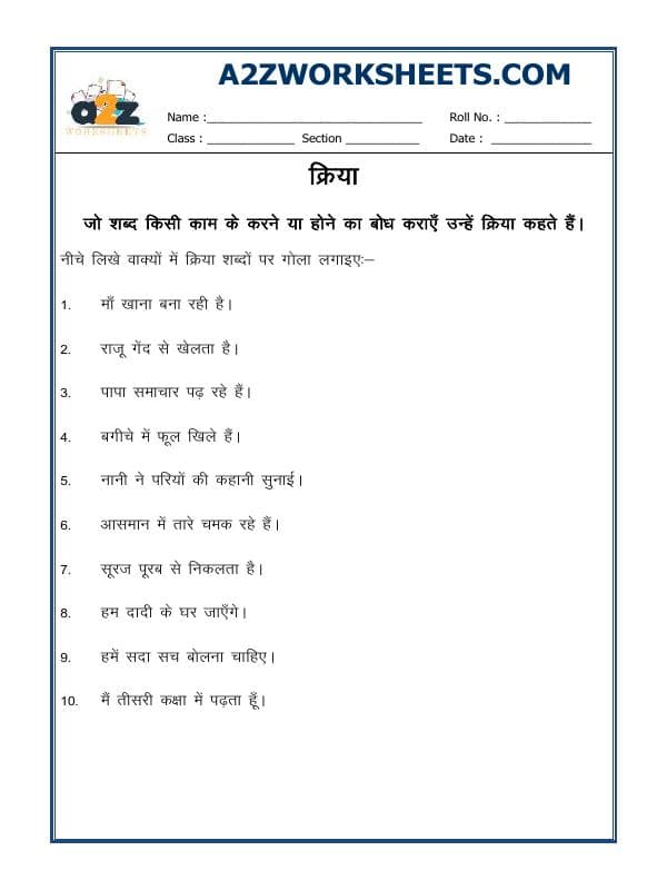 Hindi Grammar - Hindi Verbs (Kriya)