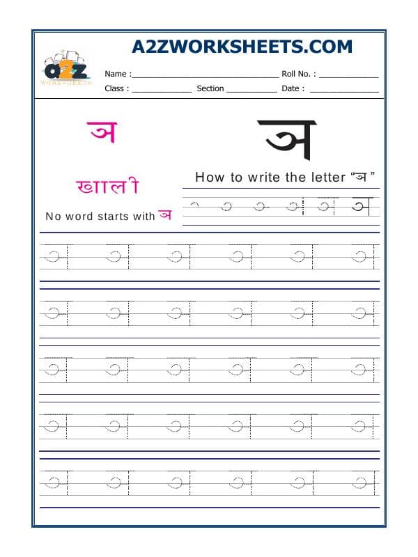 Hindi Alphabet 'Ana' ञ