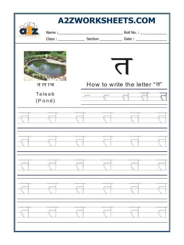 Hindi Alphabet 'Taa' त