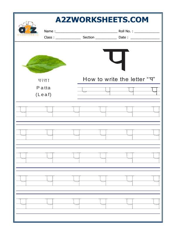 Hindi Alphabet 'Pa' प