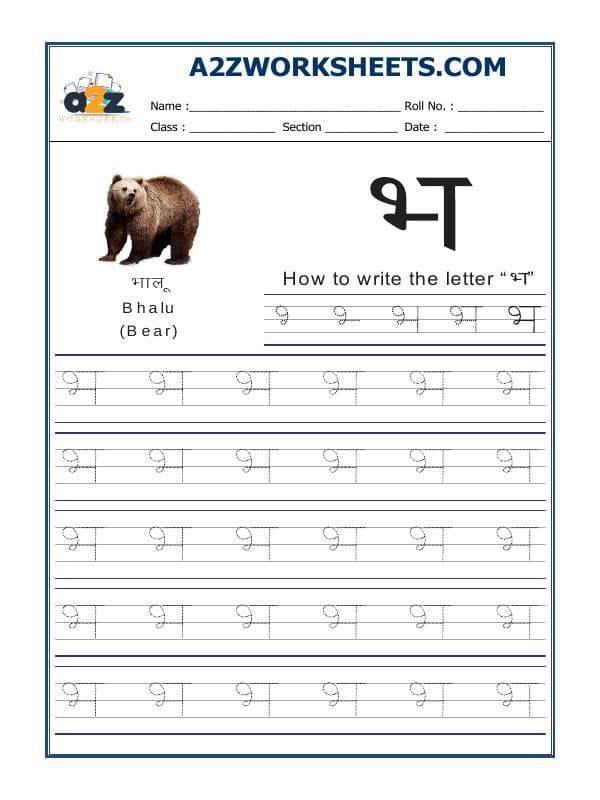 Hindi Alphabet 'Bha' भ