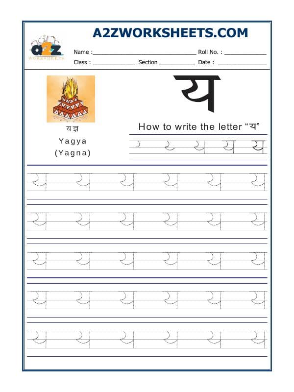 Hindi Alphabet 'Ya' य