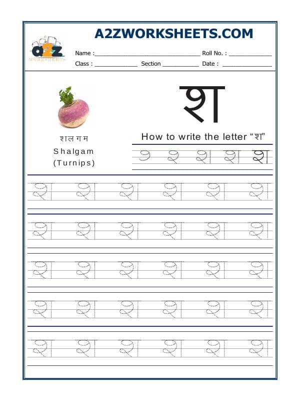 Hindi Alphabet 'Sha' श