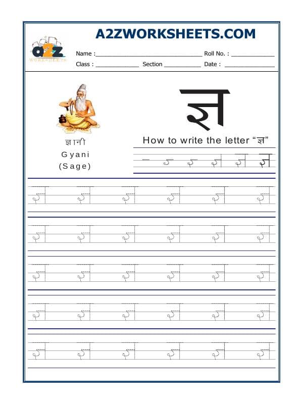 Hindi Alphabet 'Gya' ज्ञ