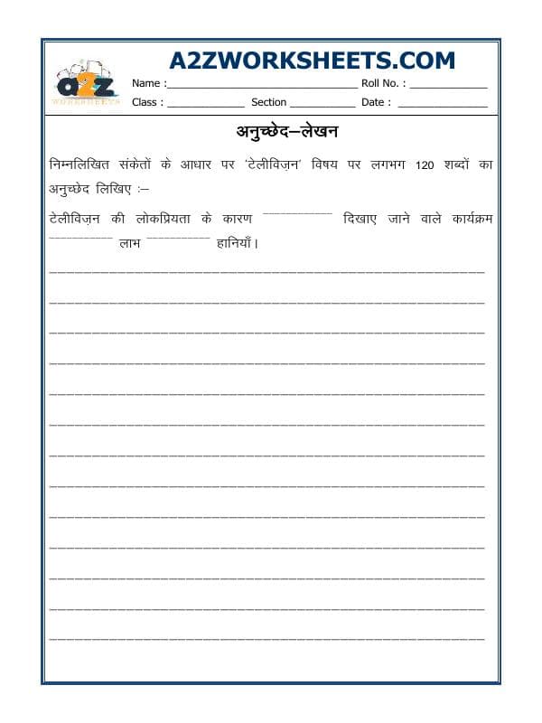 Hindi Creative Writing - Essay Writing-04