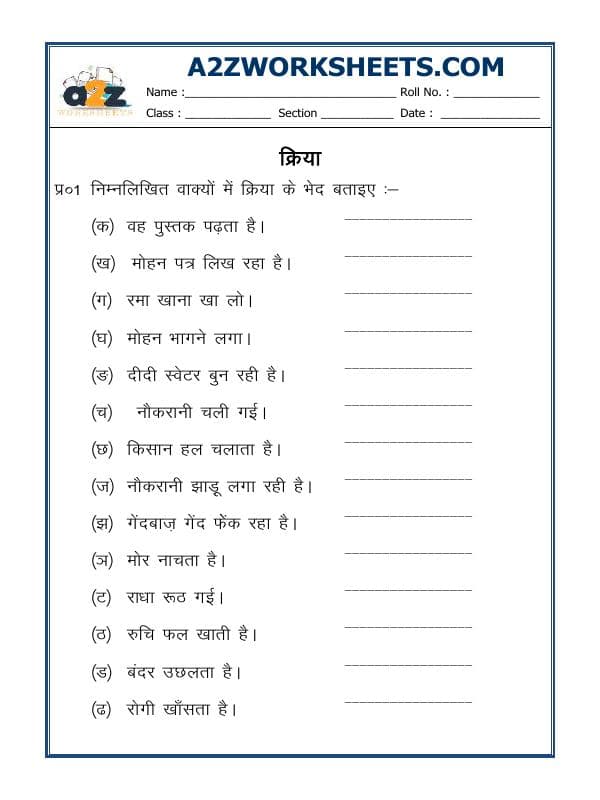 Hindi Grammar- Kriya (Verb)