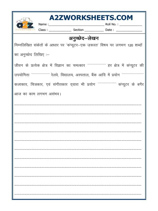 Hindi Creative Writing - Essay Writing-03