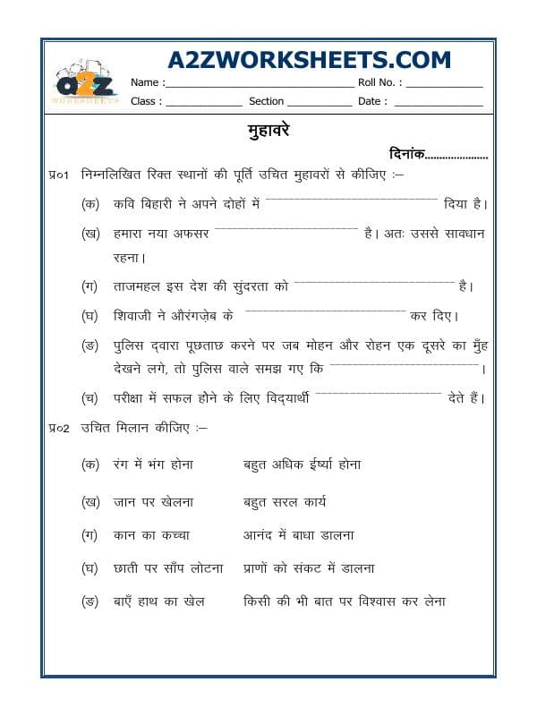 Hindi Grammar- Muhavare (Idioms)-02