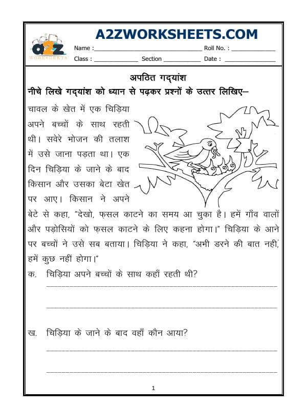 Hindi Worksheet - Unseen Passage-07